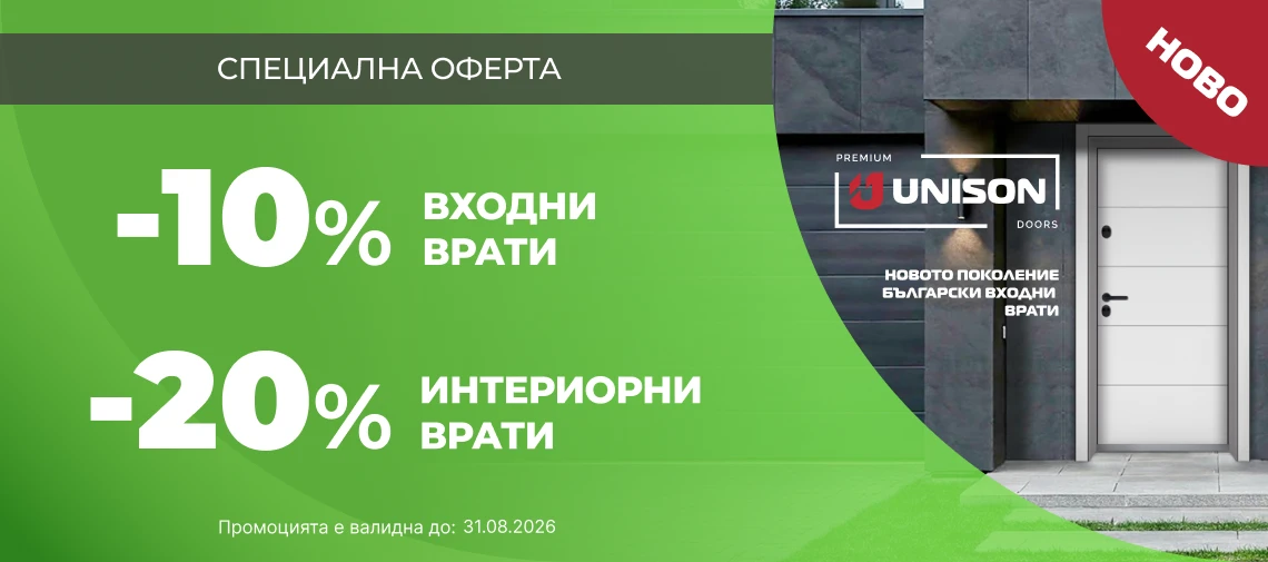 Банер Промоция - 31.08