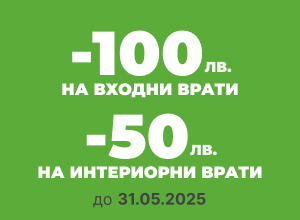 Врати Русе - Промоция във футър до 31.05.25