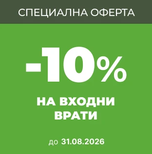 Банер Промоция Входни Врати - 31.08